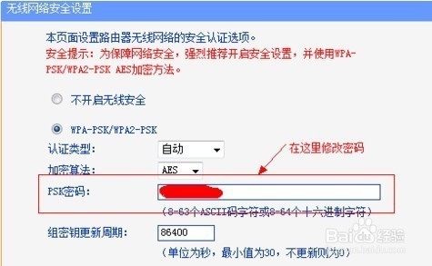 怎么修改WiFi的密码
