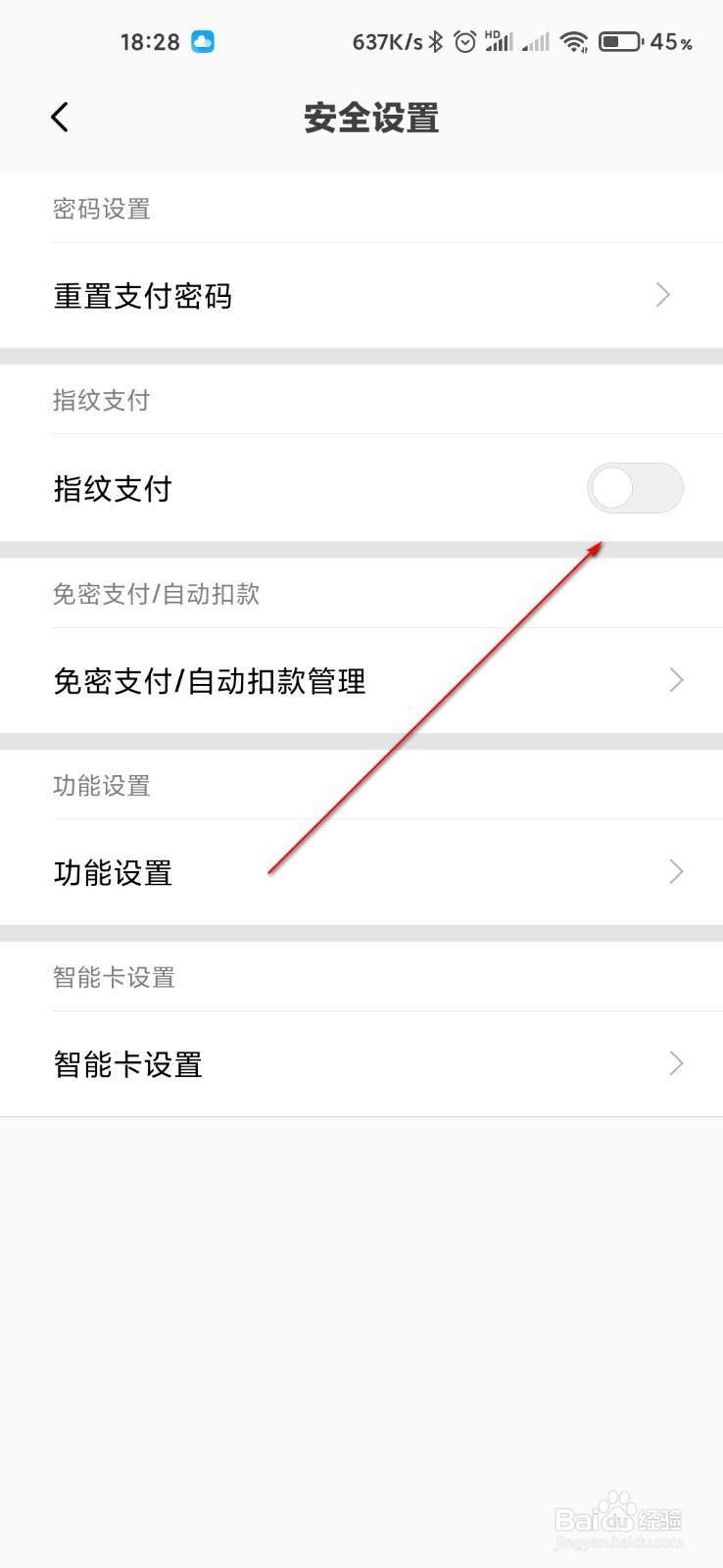 小米钱包怎么打开指纹支付
