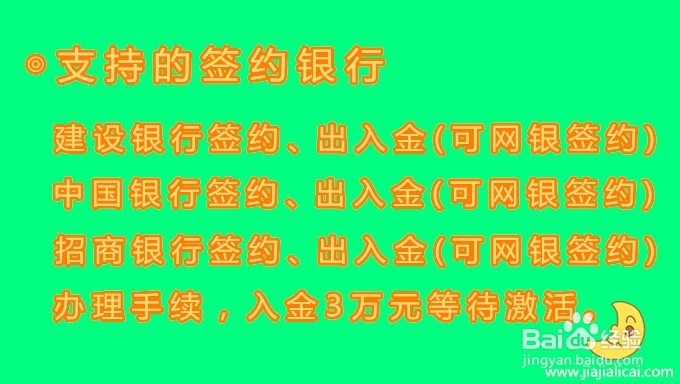 天通银开户:五步