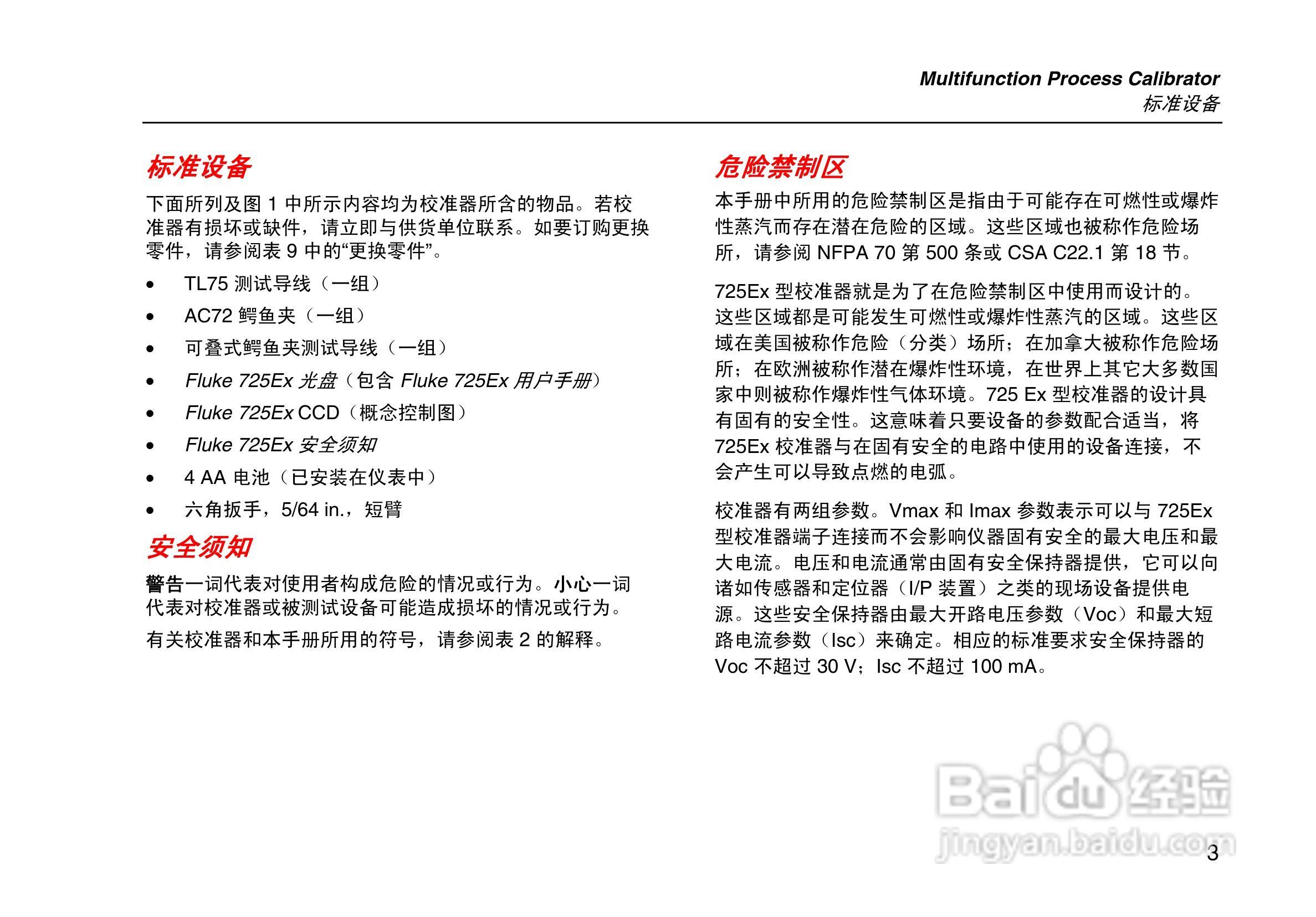 Fluke 725Ex 本安型多功能过程校准器说明书:[2]