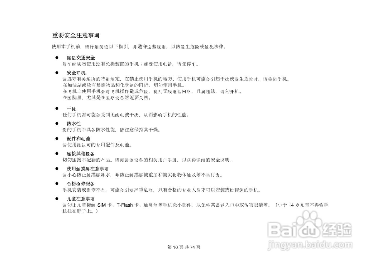 金锐KP585手机说明书:[1]
