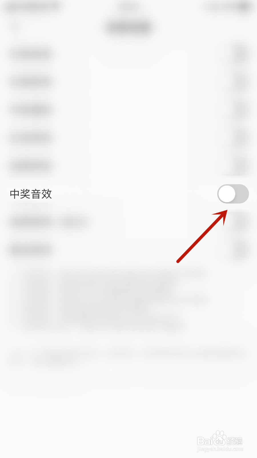 夜空怎么启用中奖音效