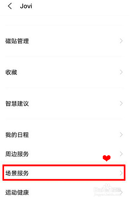 vivox60怎样开启智慧生活