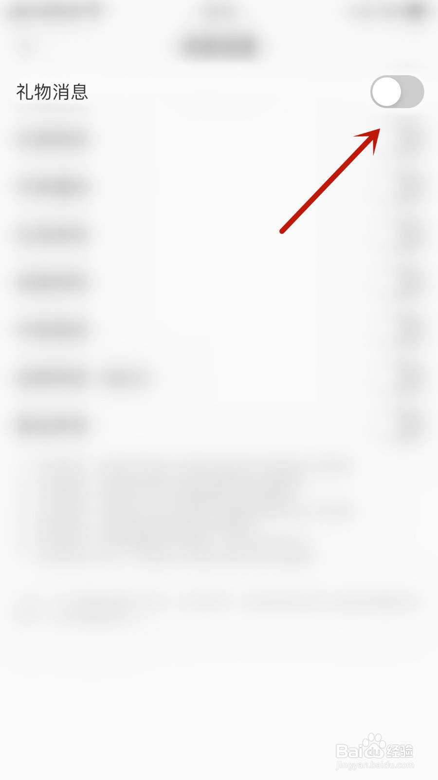 怎么停用夜空礼物消息