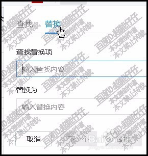 QQ在线表格如何查找替换？