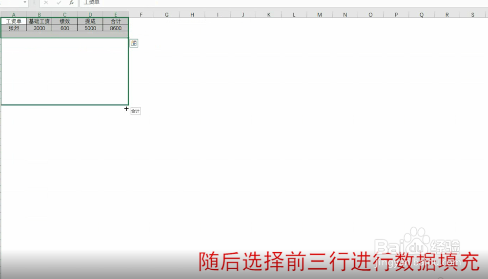 excel制作工资条的方式