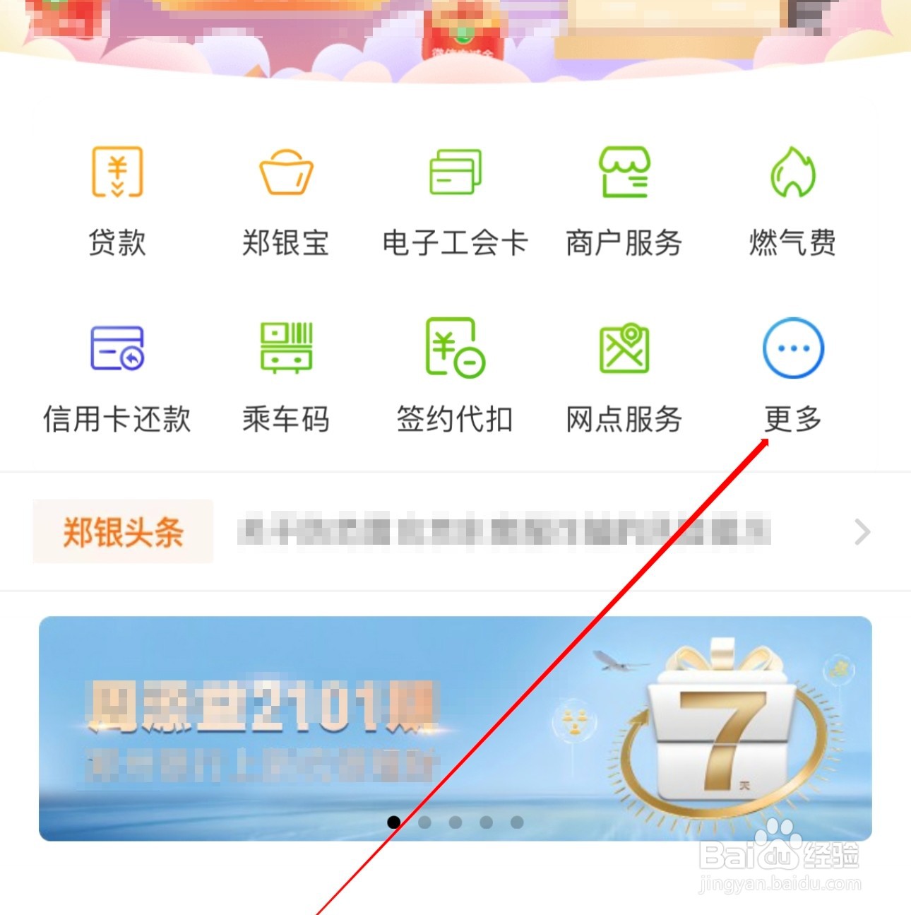郑州银行如何查看房e融