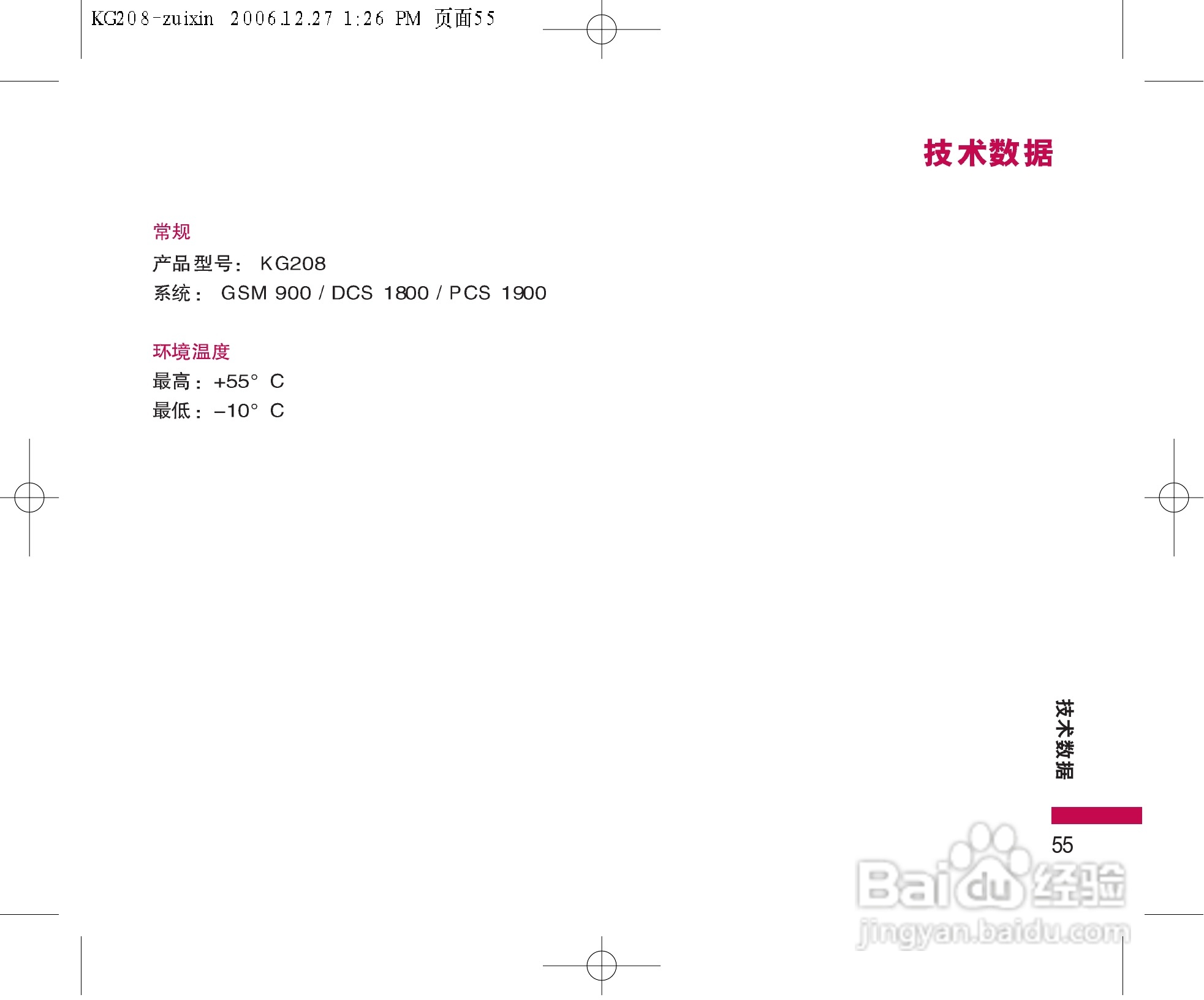 LG KG208手机使用说明书:[6]