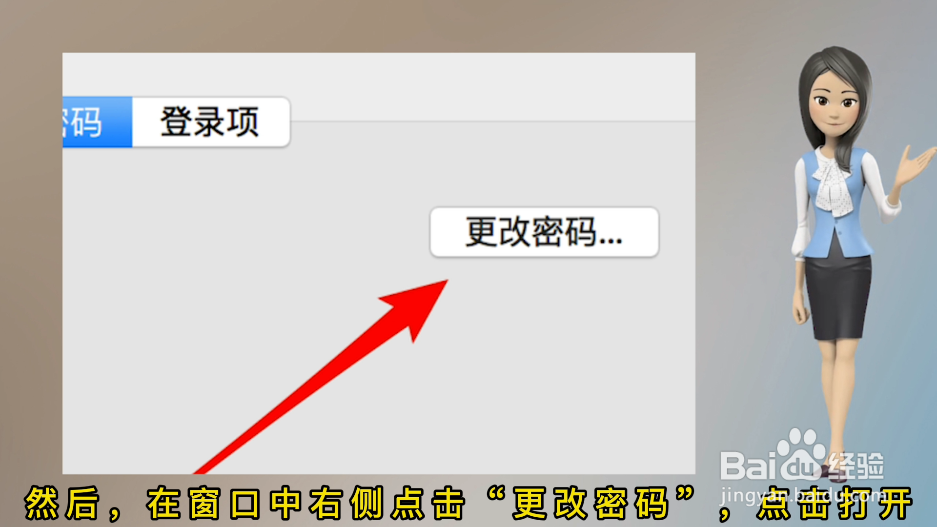 电脑改密码怎么弄