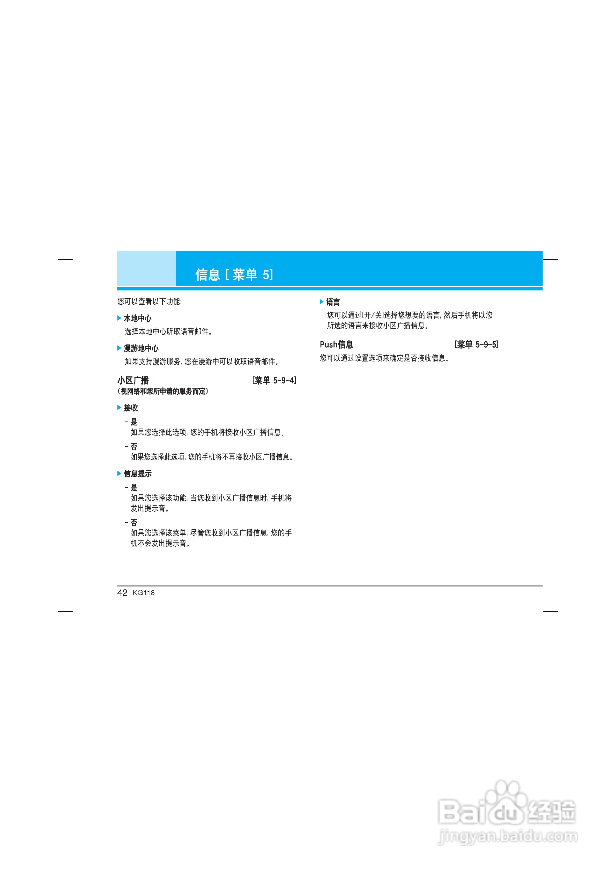 LG KG118手机使用说明书:[5]