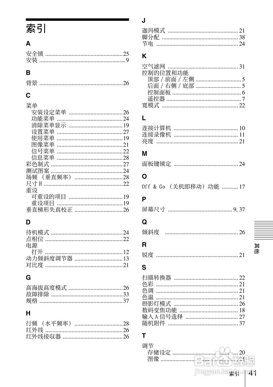 索尼VPL-CX20投影机使用说明书:[5]