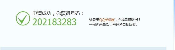 免费注册QQ靓号