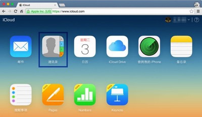 iCloud导出iphone的联系人记录
