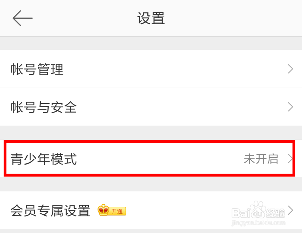 微博中怎么开启青少年模式