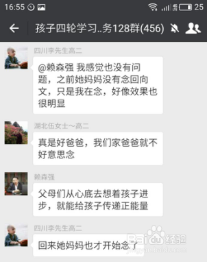 孩子四轮学习法回向文效果怎么样