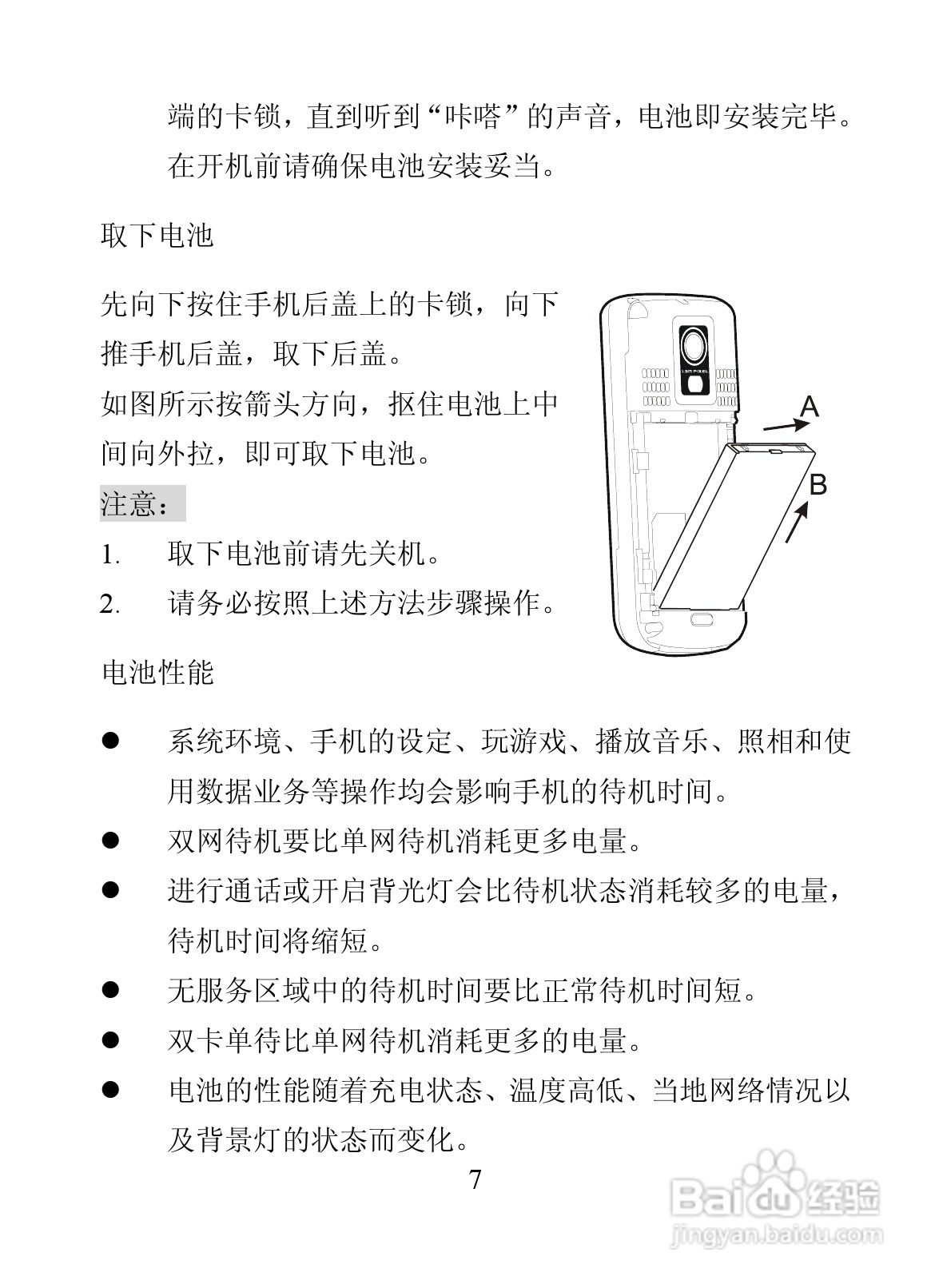 海信D9817手机使用说明书:[2]