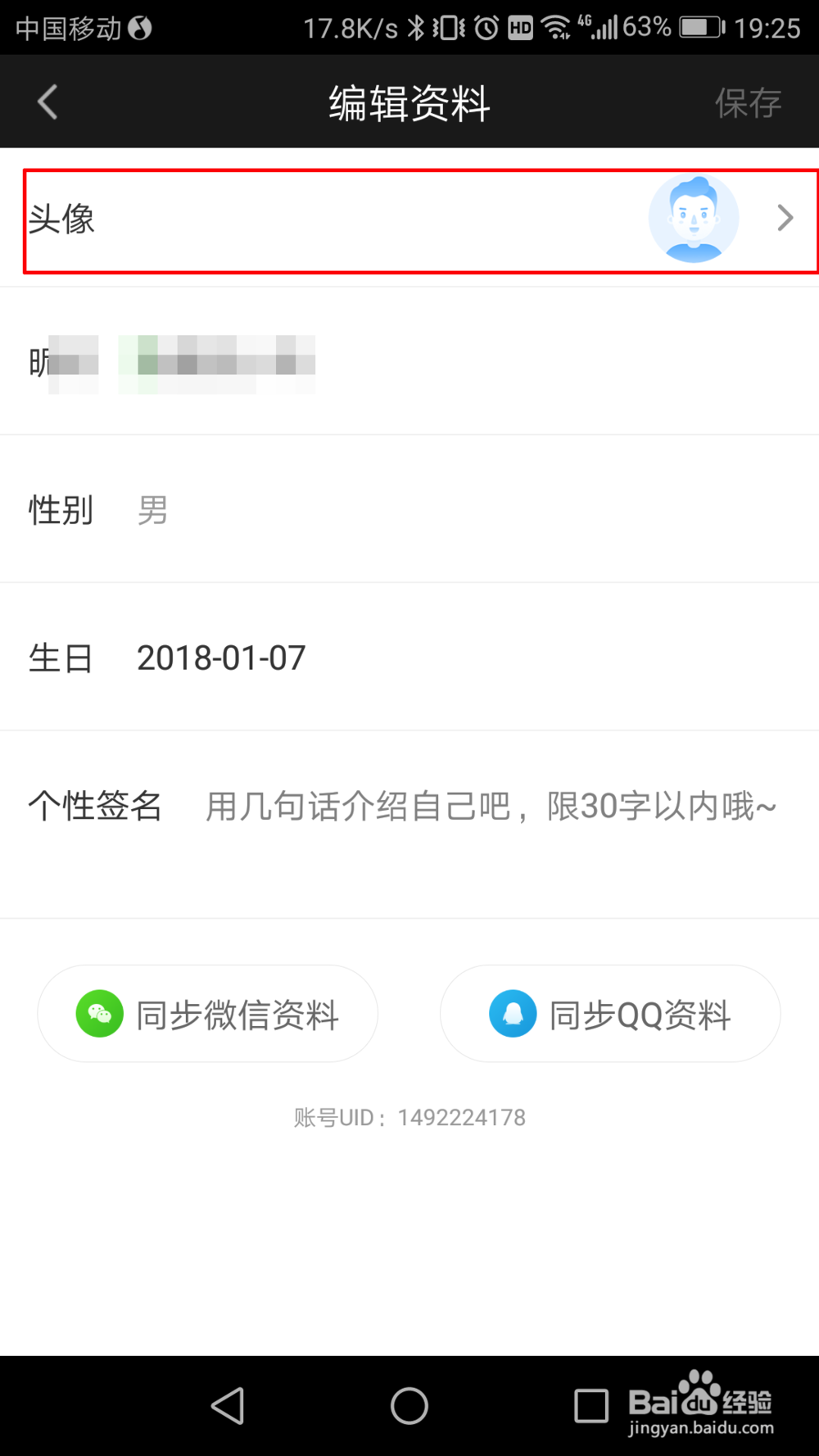爱奇艺极速版怎么修改头像