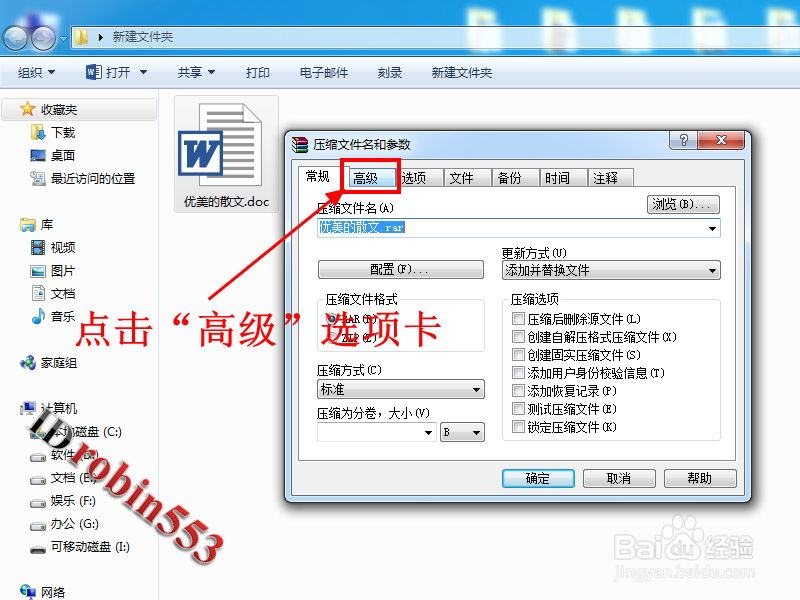 怎么给压缩文件设置密码 Rar文件设置密码