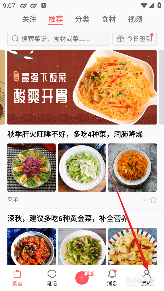 怎么清除美食天下APP软件缓存
