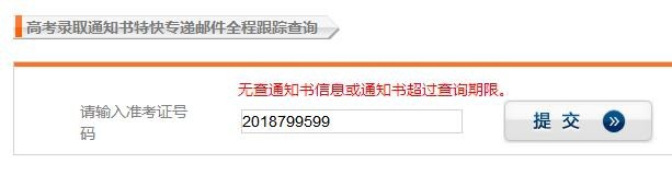 怎样查询高考录取通知书物流信息