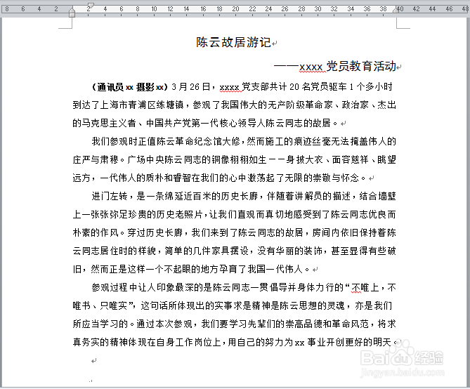 通讯稿的标准格式与写法-百度经验