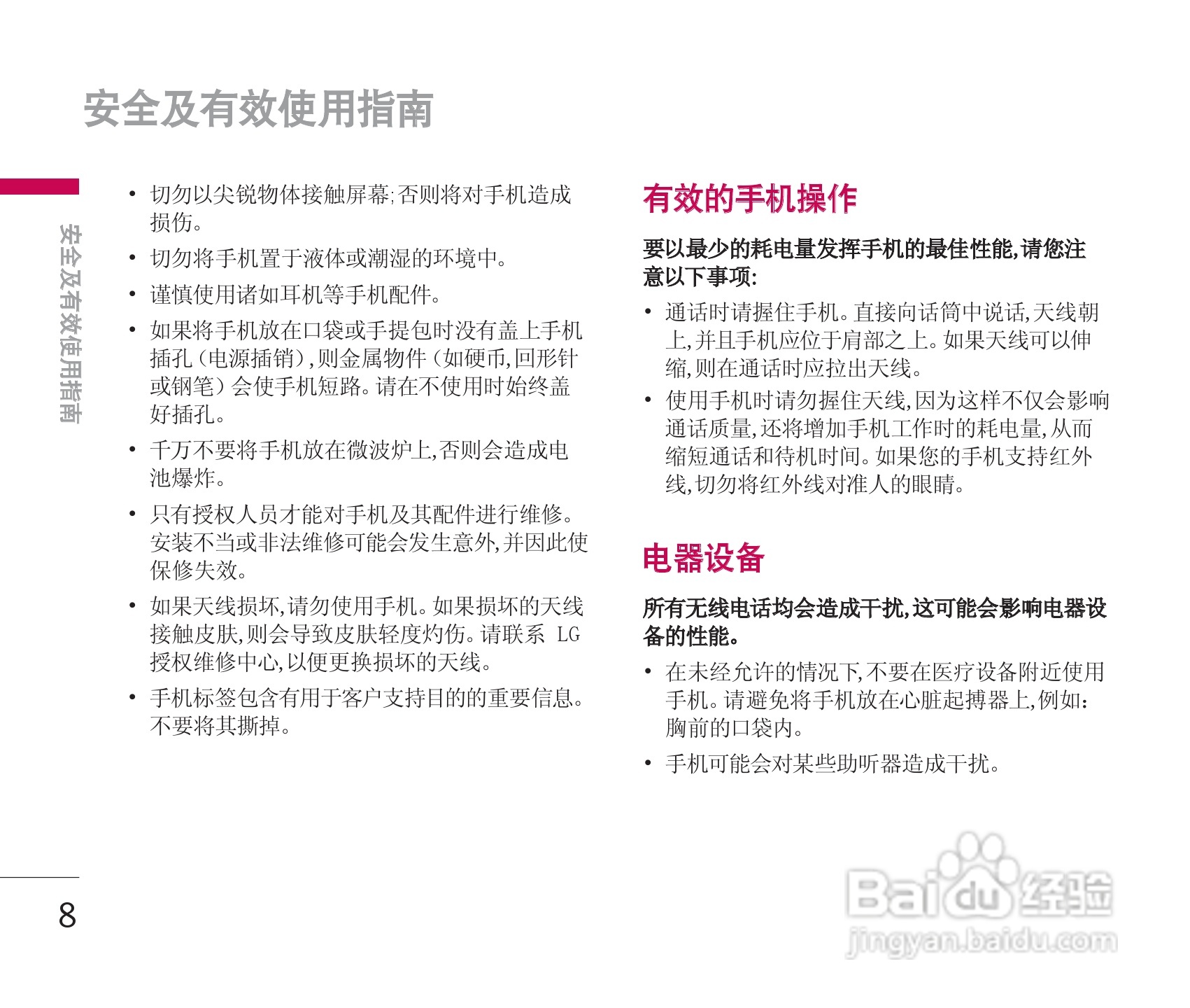 LG KG928手机使用说明书:[1]