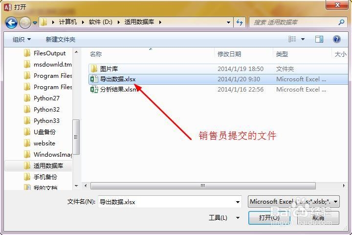 产品数据库：[4]导入销售员的数据