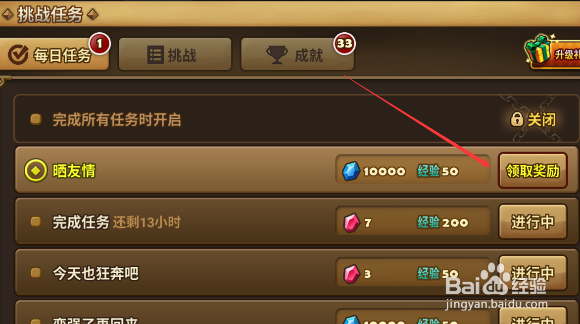 魔灵召唤的晒友情任务怎么做