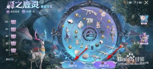 和平精英平底锅-林间仙鹿如何获得