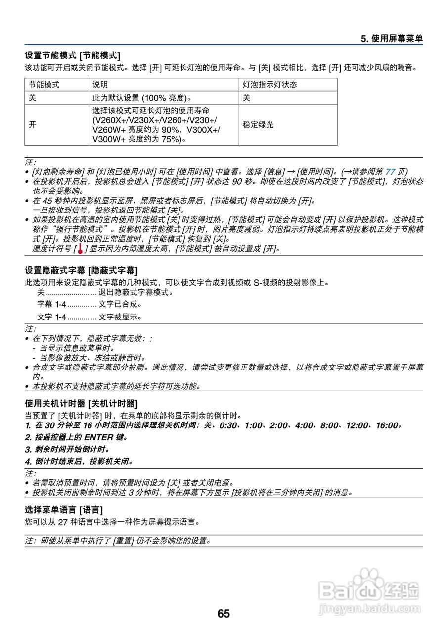 日电NP-V260W+投影机说明书:[8]