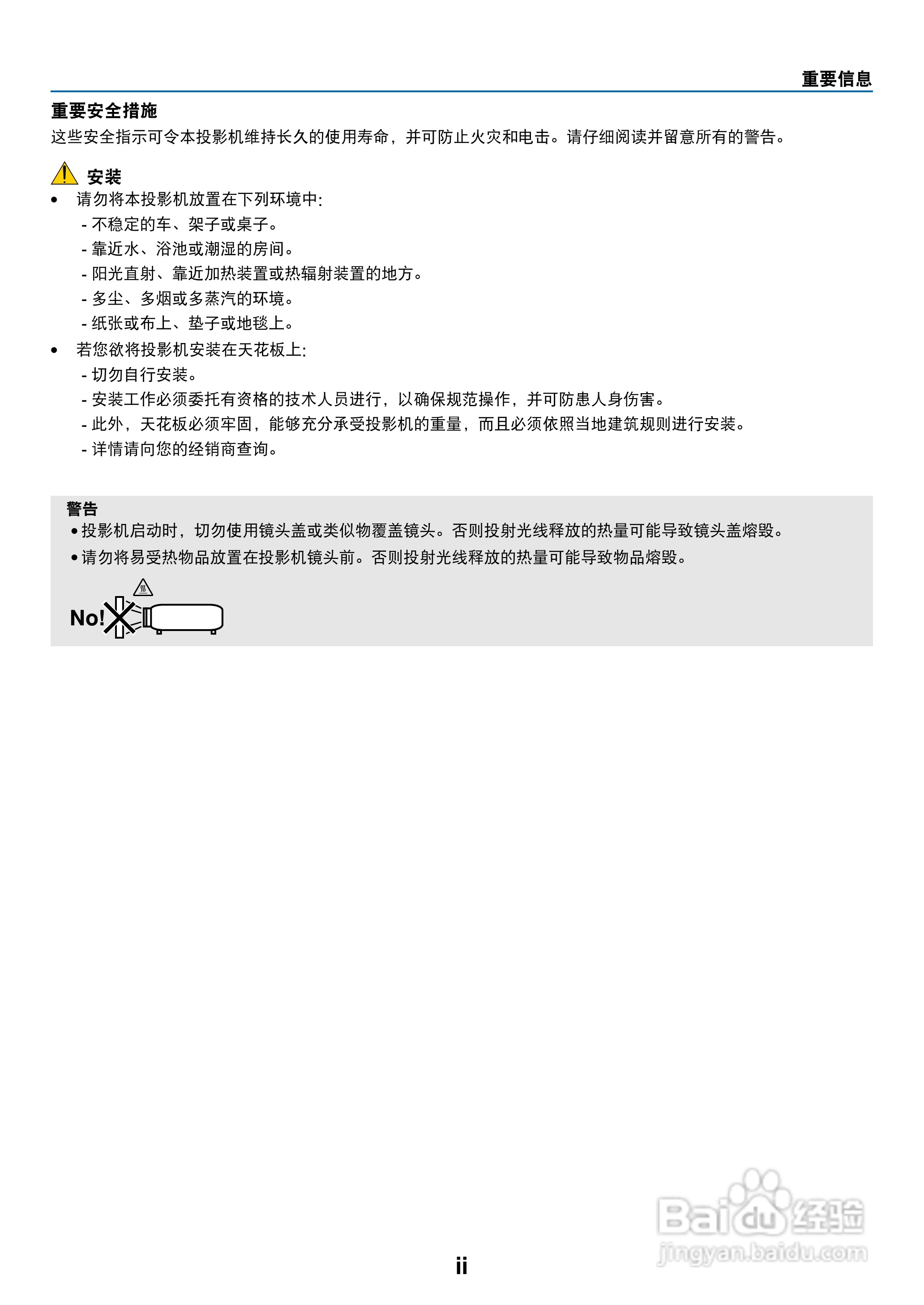 日电NP-V260W+投影机说明书:[1]