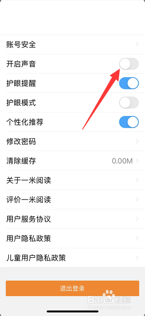 一米阅读怎么关闭声音