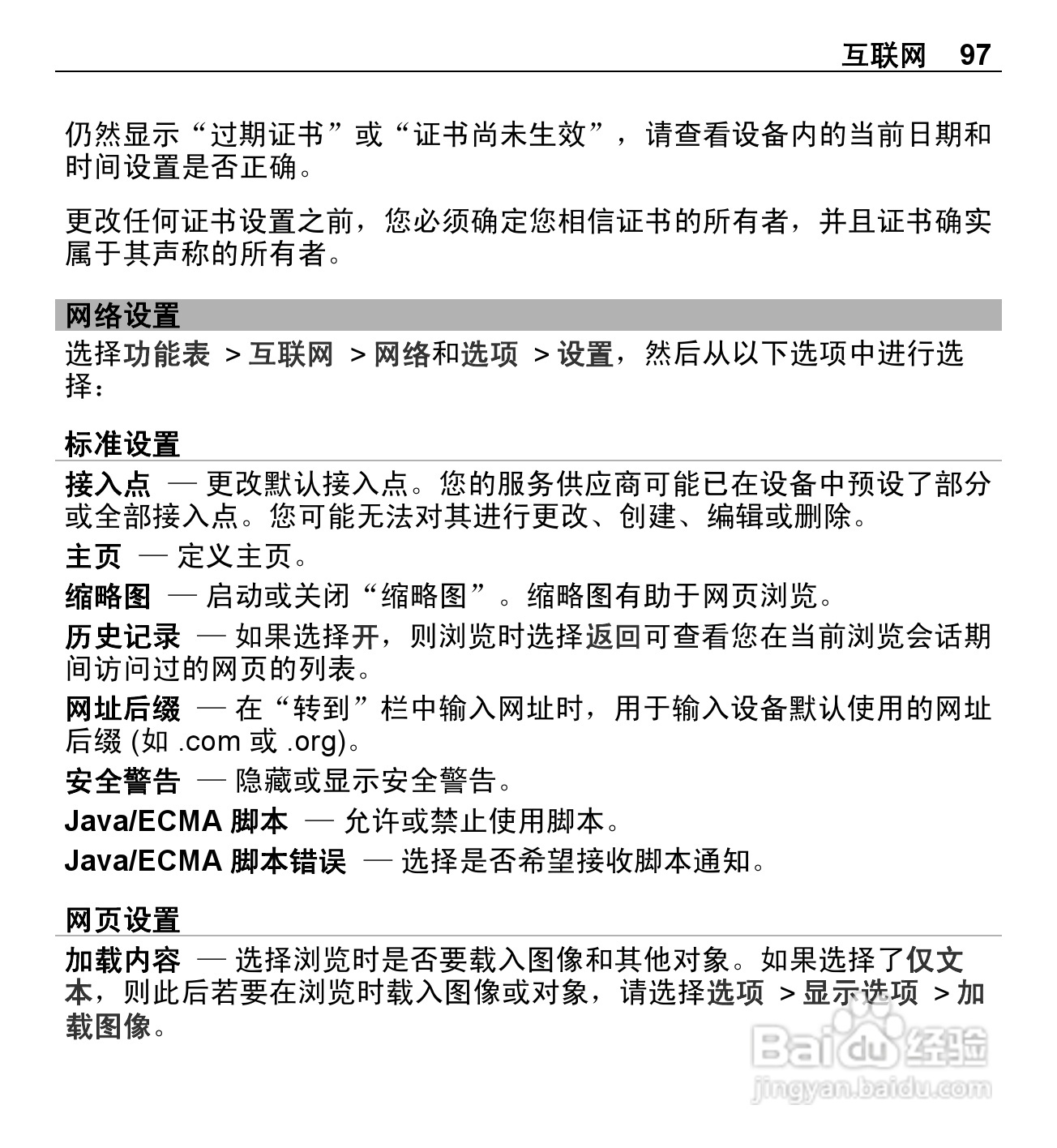 诺基亚E5-00手机使用说明书:[10]