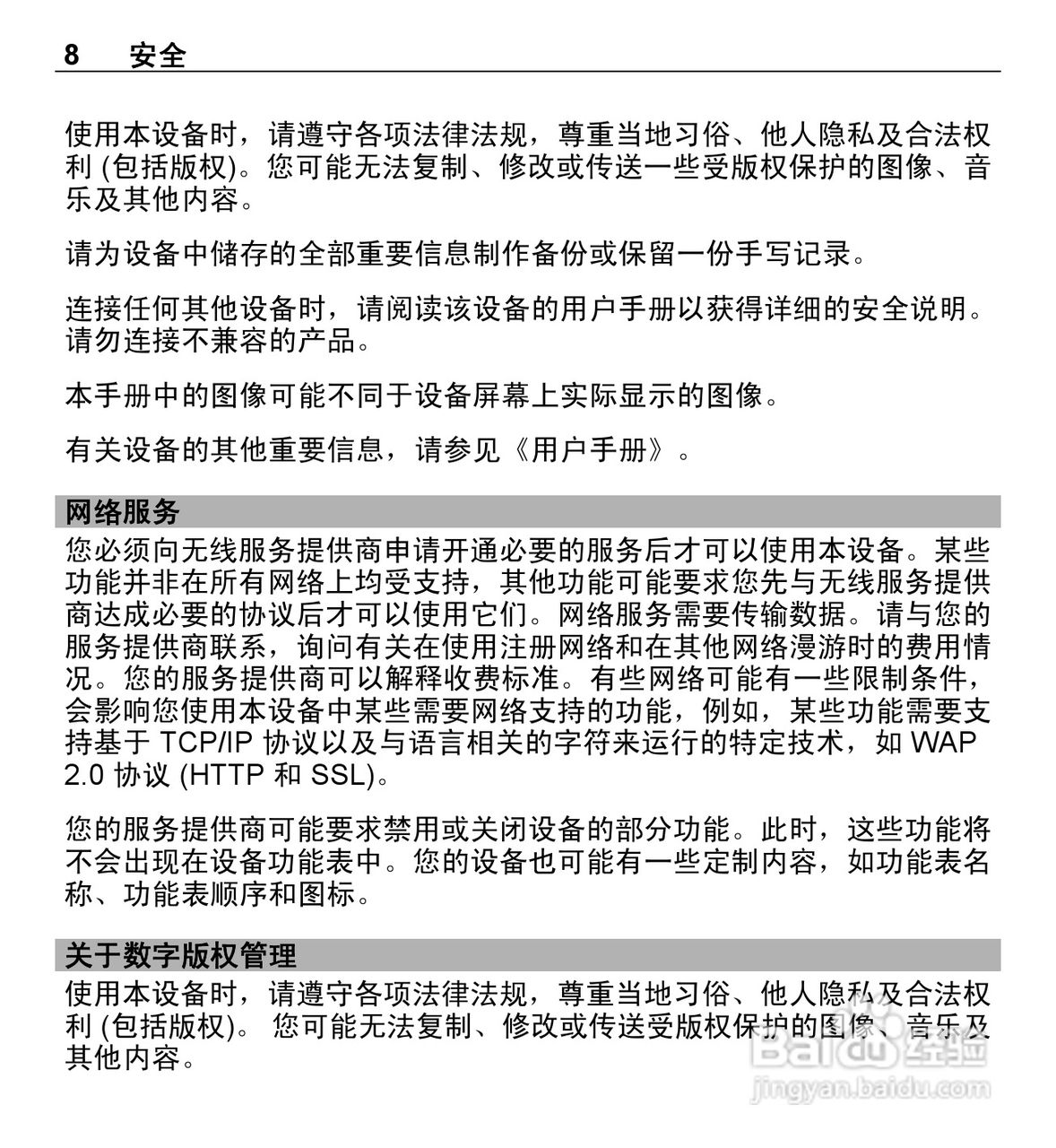 诺基亚E5-00手机使用说明书:[1]