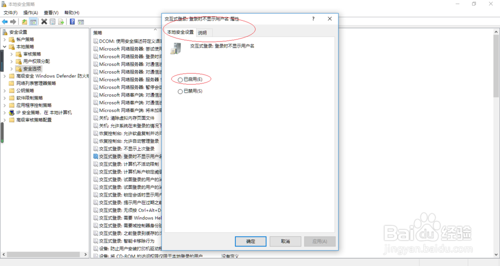 Windows 10操作系统取消设置登录时不显示用户名