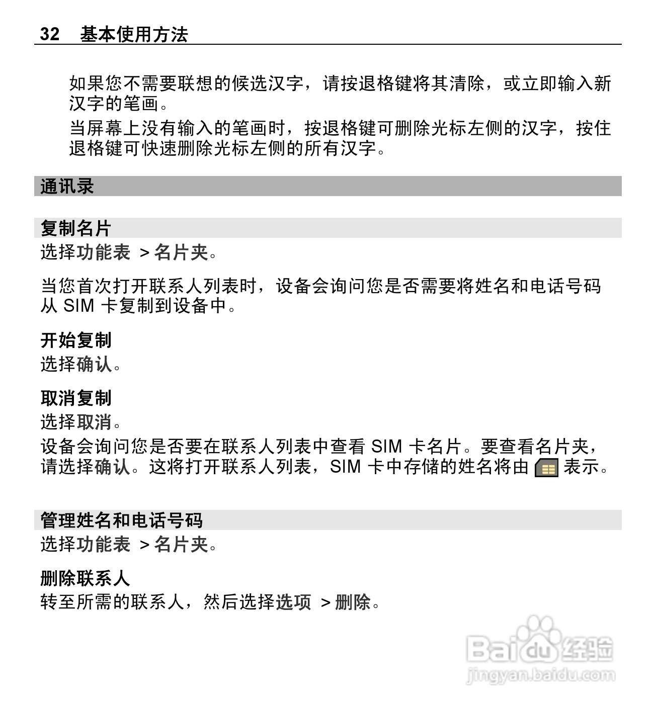 诺基亚E5-00手机使用说明书:[4]