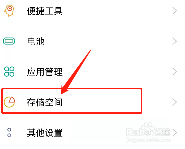 OPPO手机怎么清理内存垃圾