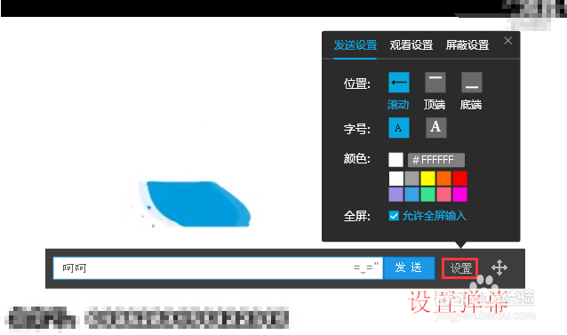 优酷网怎么关闭弹幕优酷网怎么发送弹幕