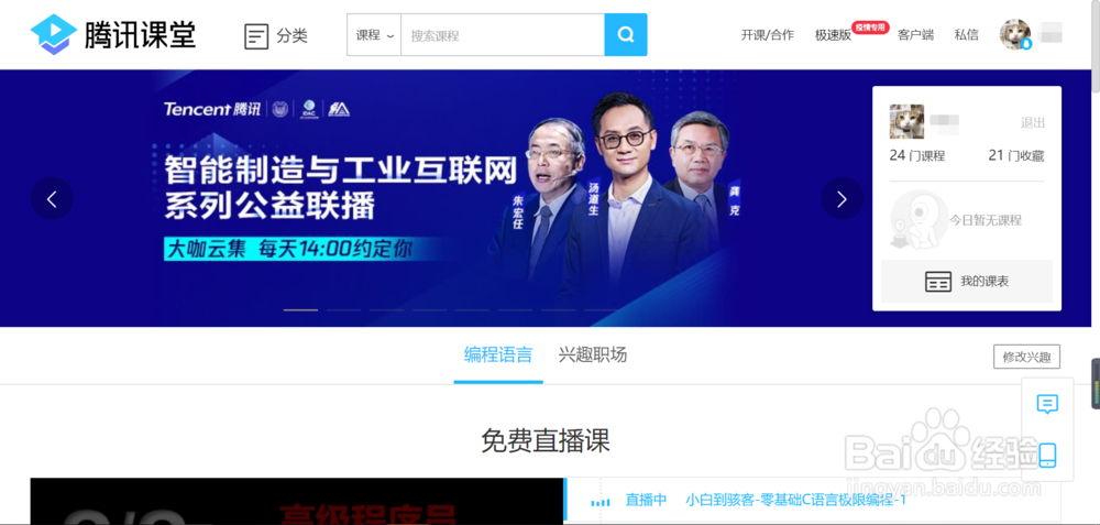 腾讯QQ怎样查看腾讯课堂的课程