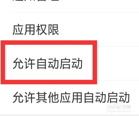 画世界怎样设置允许自动启动功能