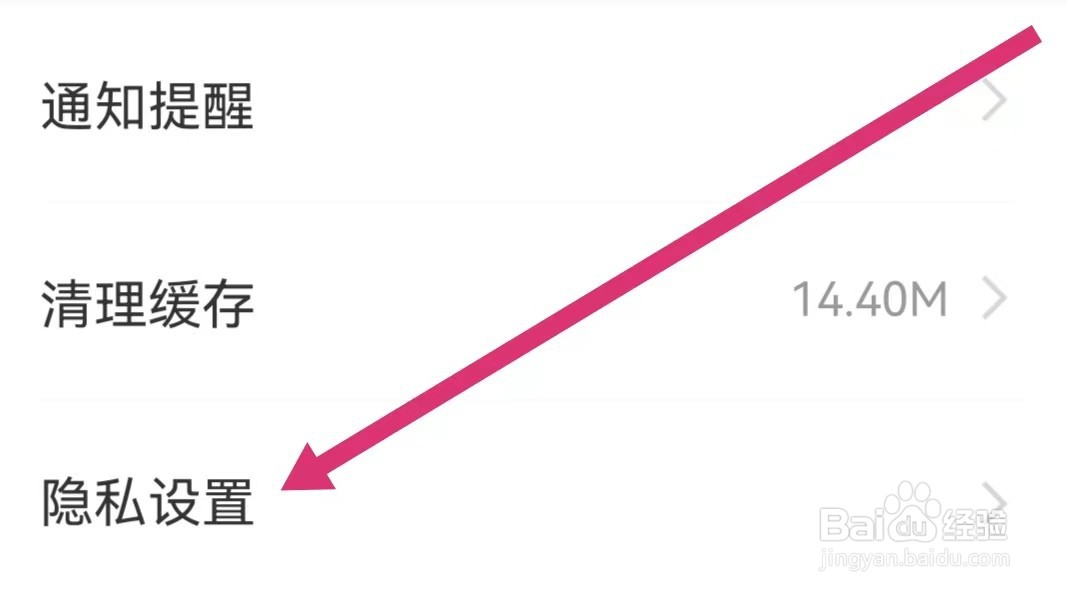 嗨学课堂APP如何进行隐私设置