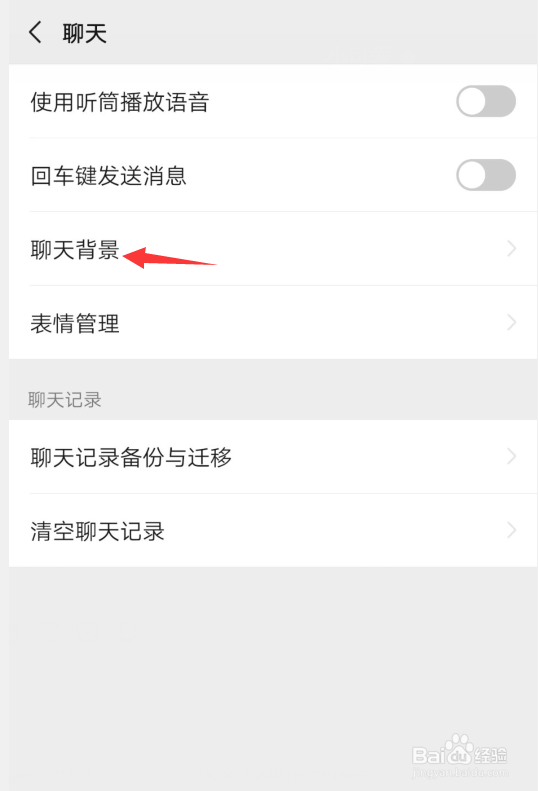 微信如何设置聊天背景图