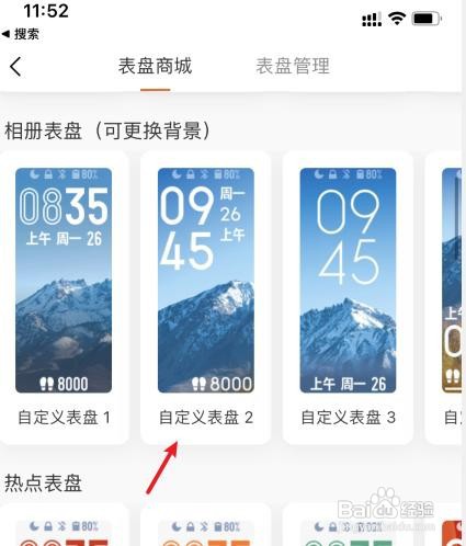 小米手环如何自定义表盘