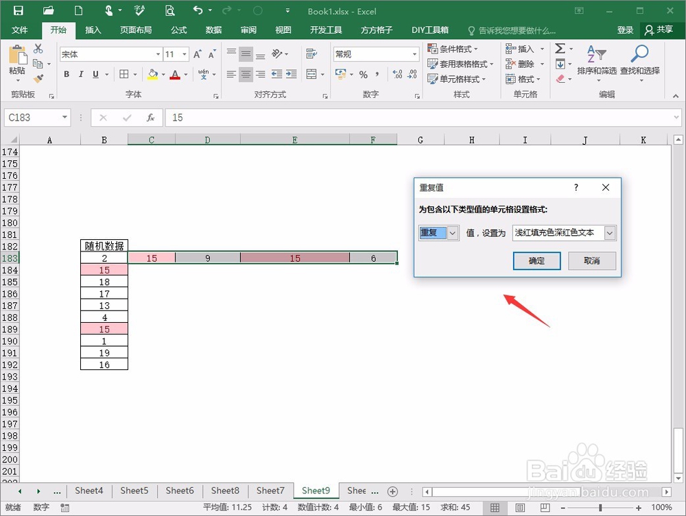 excel表格怎么找出重复数据