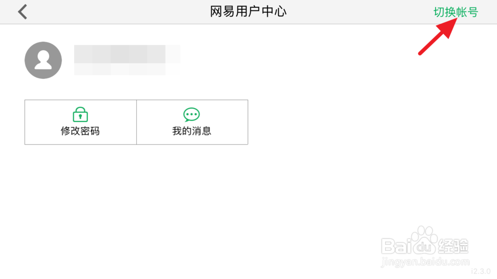 手游阴阳师怎么切换账号