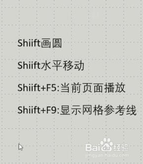 PPT如何巧用shift键