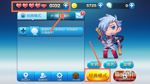 天天酷跑怎么获得爱心 天天酷跑取得爱心的方法