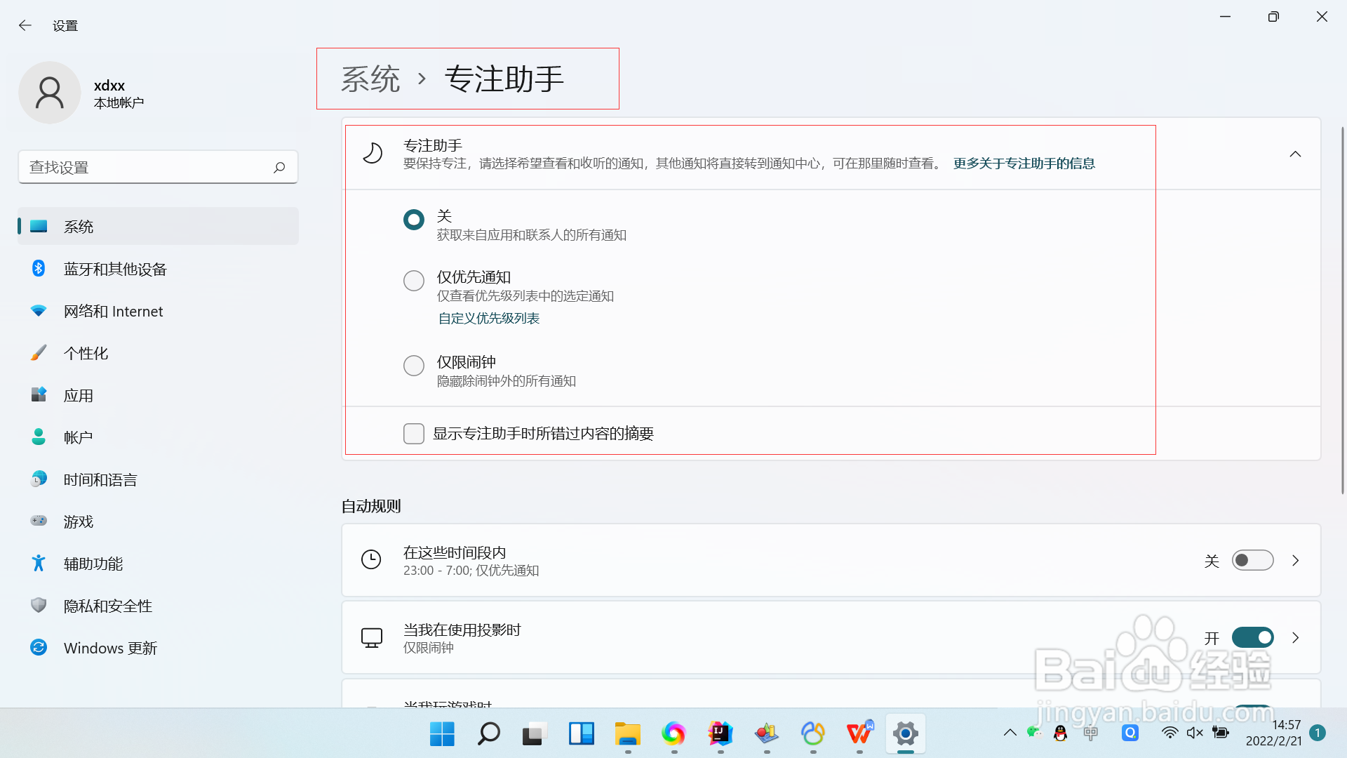 Windows11怎么对专注助手进行设置