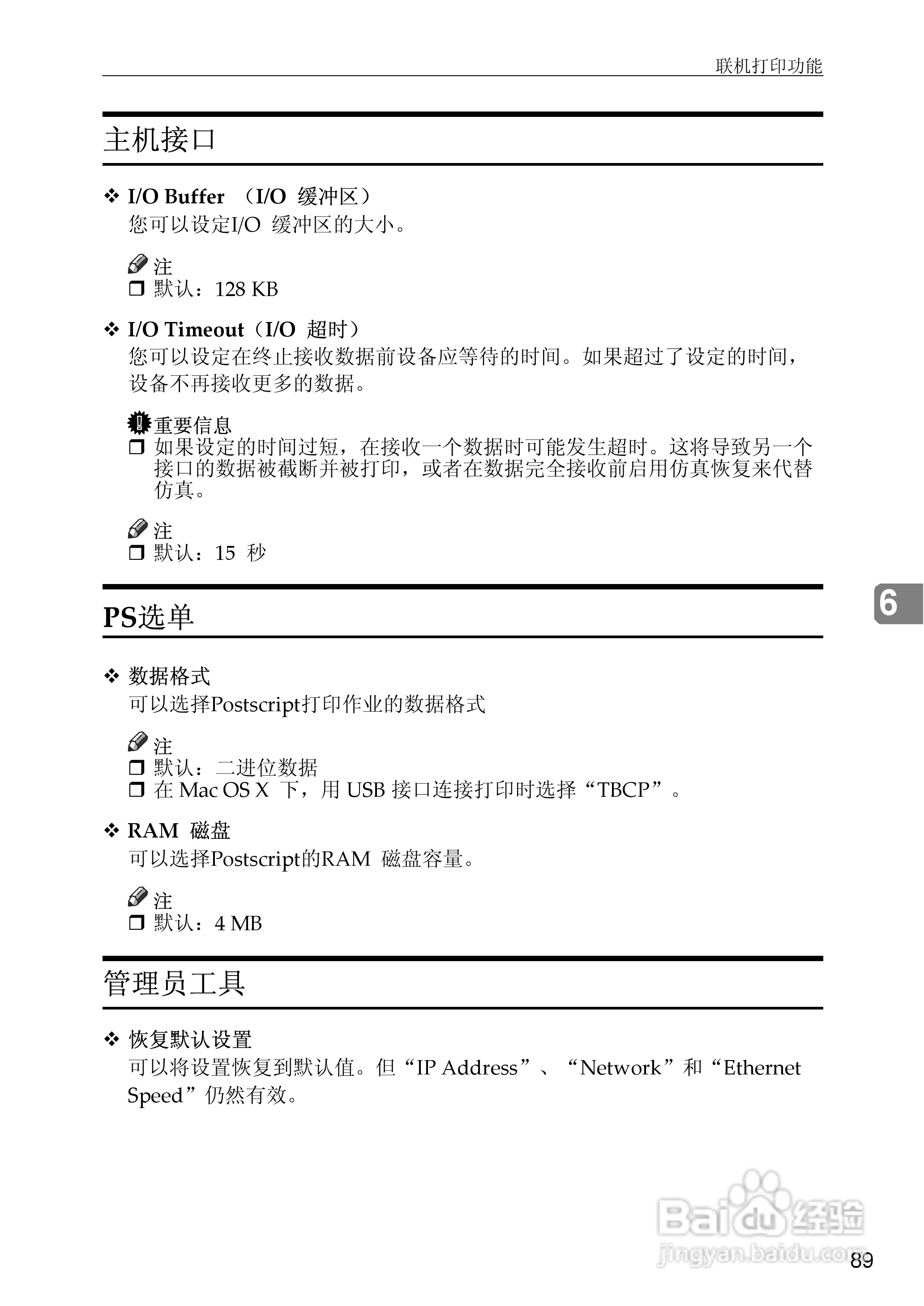 基士得耶CP6346C一体机使用说明书:[31]