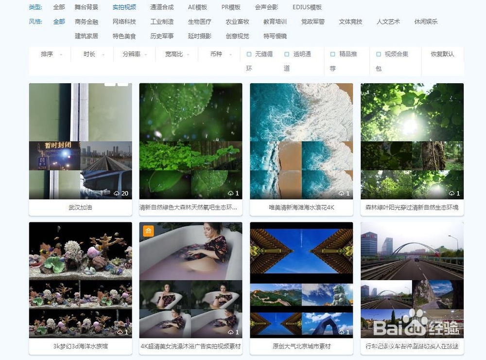 凌晨两点素材网的实拍素材下载覆盖的最全面